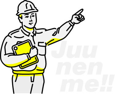 入社10年目 イラスト