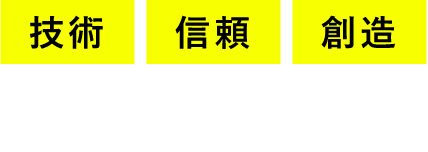 高橋電気工事株式会社